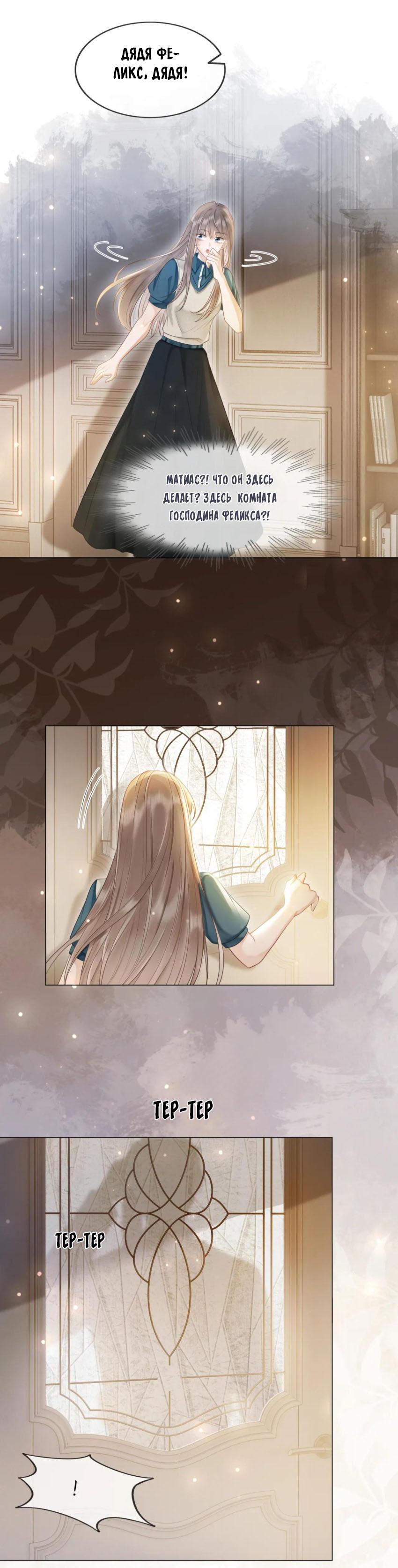 Манга Исключительное Увлечение Миллиардера - Глава 6 Страница 14