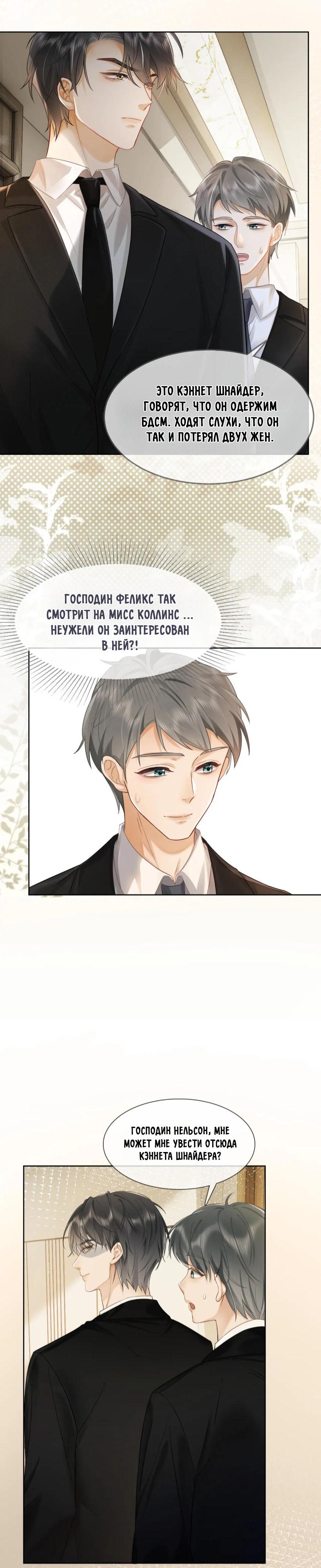 Манга Исключительное Увлечение Миллиардера - Глава 6 Страница 5