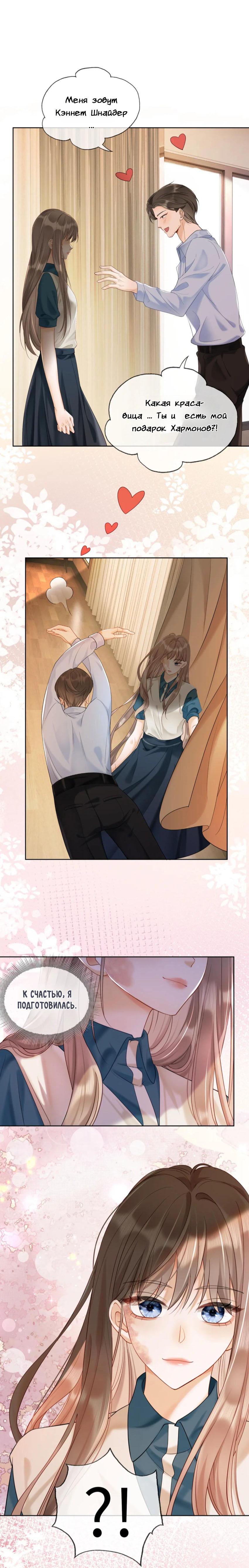 Манга Исключительное Увлечение Миллиардера - Глава 6 Страница 7