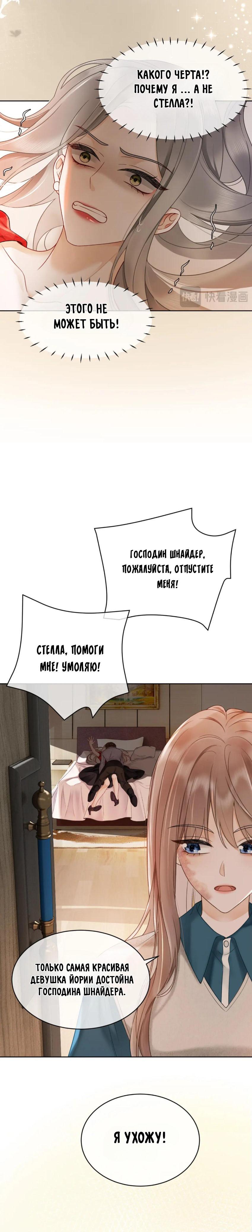 Манга Исключительное Увлечение Миллиардера - Глава 6 Страница 11