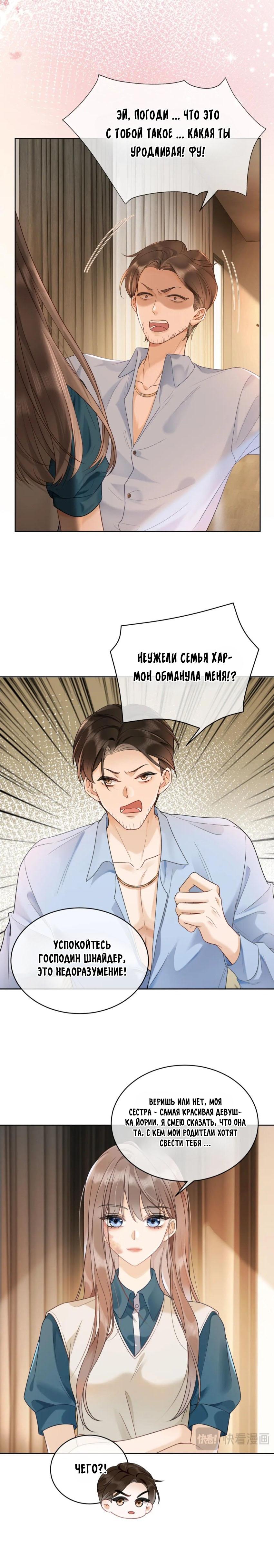 Манга Исключительное Увлечение Миллиардера - Глава 6 Страница 8