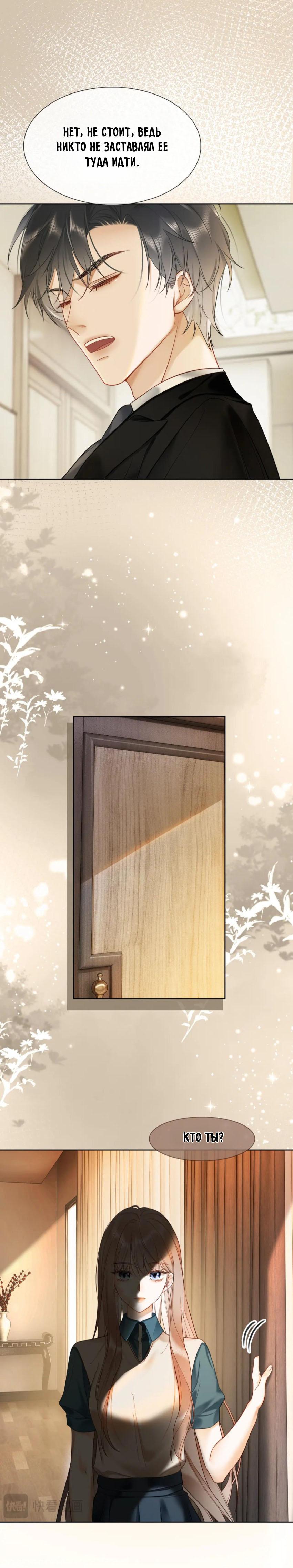 Манга Исключительное Увлечение Миллиардера - Глава 6 Страница 6