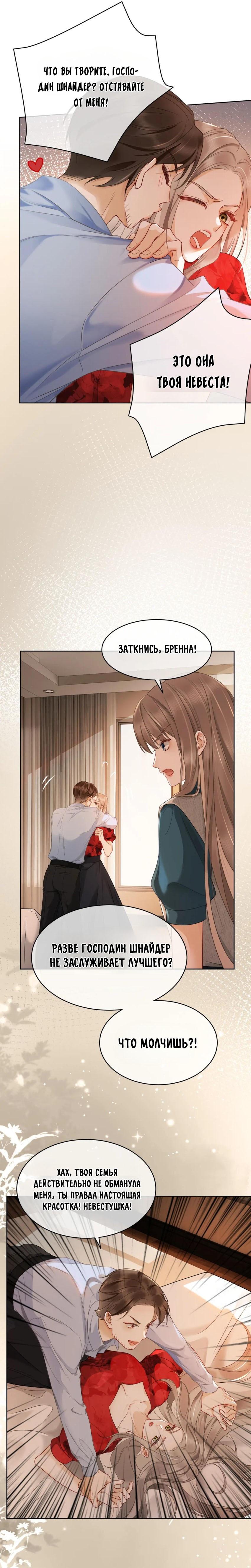 Манга Исключительное Увлечение Миллиардера - Глава 6 Страница 10