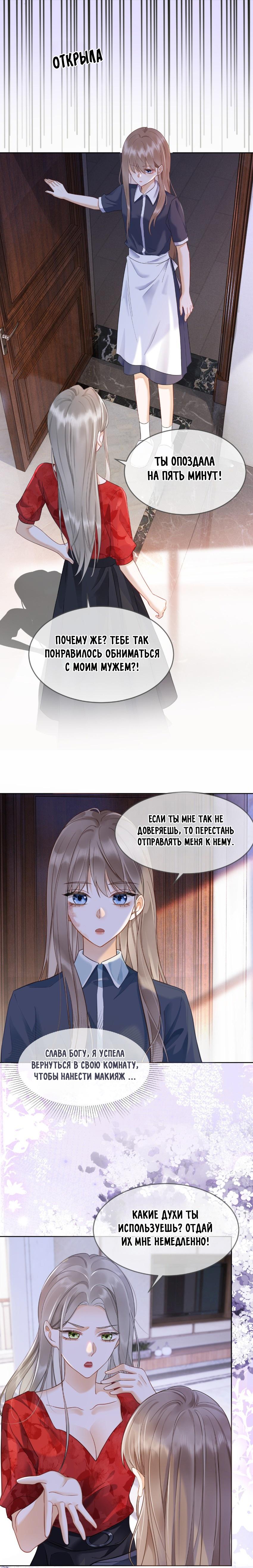 Манга Исключительное Увлечение Миллиардера - Глава 5 Страница 4