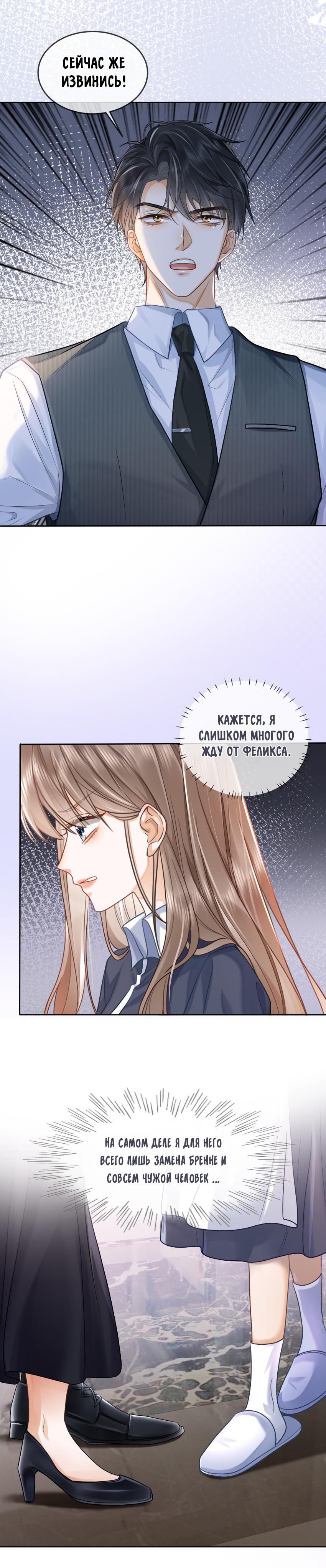 Манга Исключительное Увлечение Миллиардера - Глава 5 Страница 11