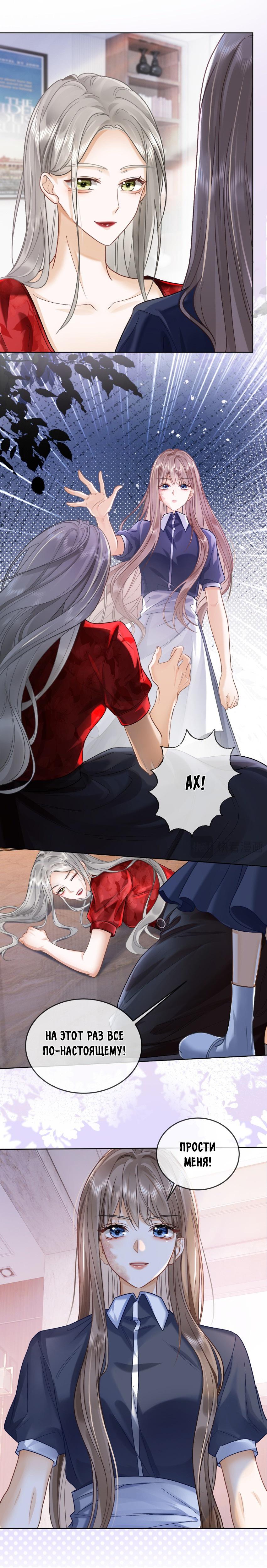 Манга Исключительное Увлечение Миллиардера - Глава 5 Страница 12