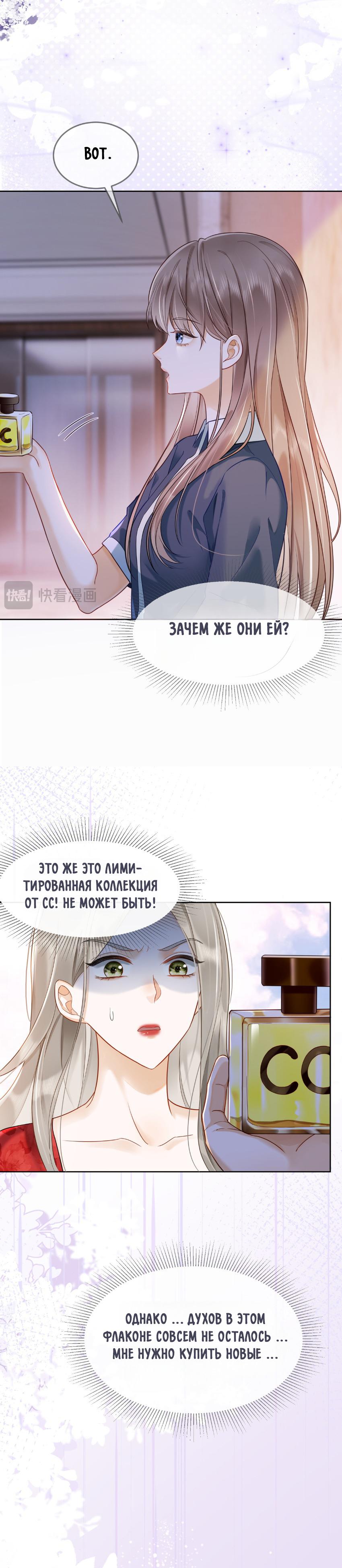 Манга Исключительное Увлечение Миллиардера - Глава 5 Страница 5