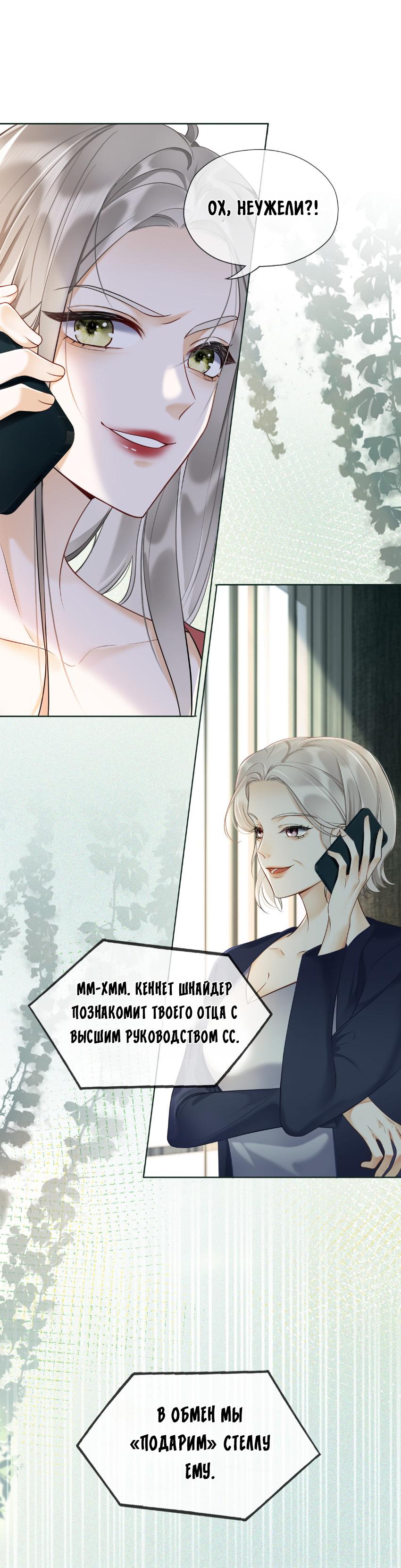 Манга Исключительное Увлечение Миллиардера - Глава 5 Страница 16