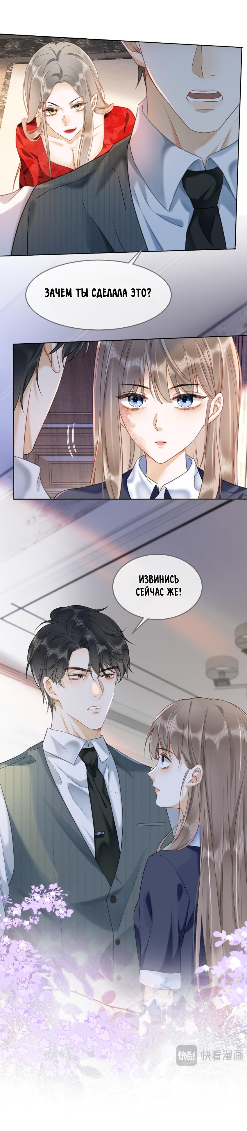 Манга Исключительное Увлечение Миллиардера - Глава 5 Страница 9