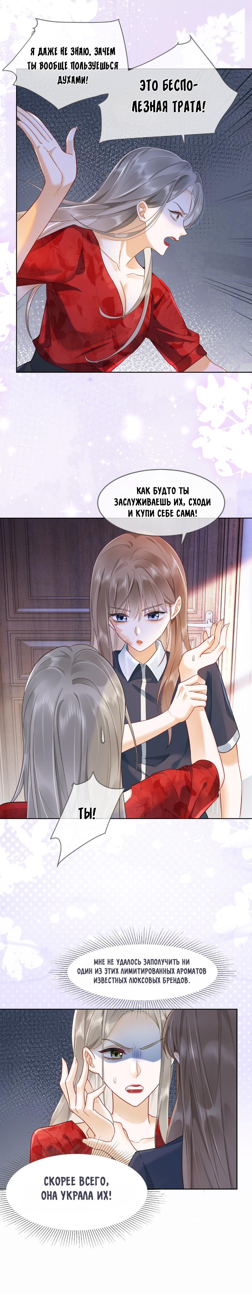 Манга Исключительное Увлечение Миллиардера - Глава 5 Страница 6