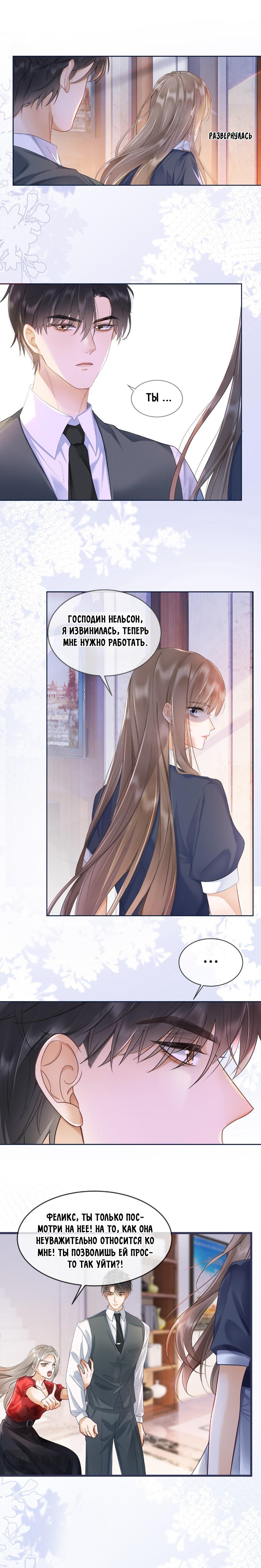 Манга Исключительное Увлечение Миллиардера - Глава 5 Страница 13