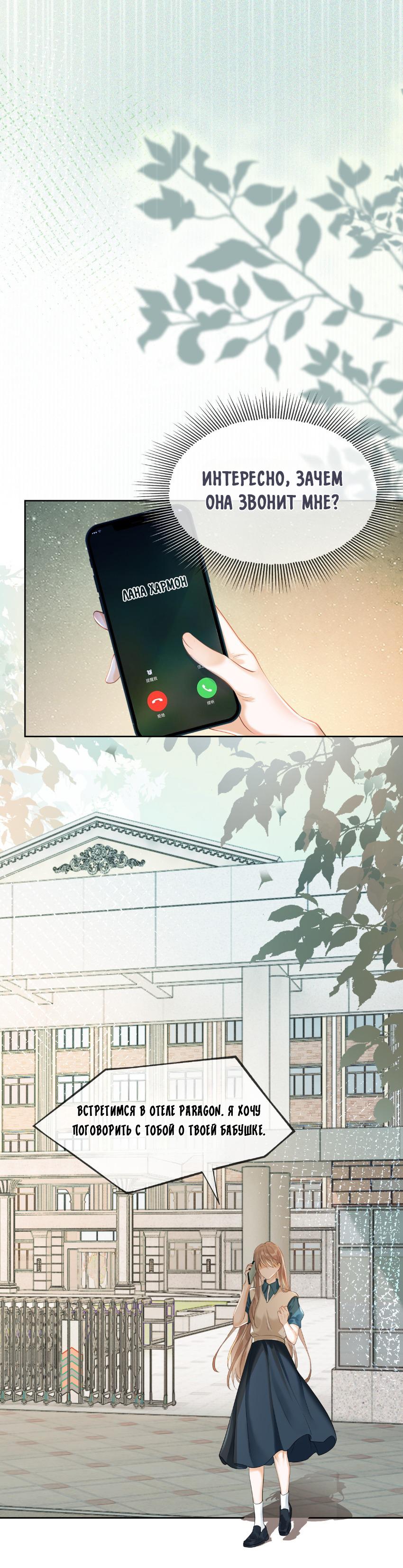 Манга Исключительное Увлечение Миллиардера - Глава 5 Страница 17