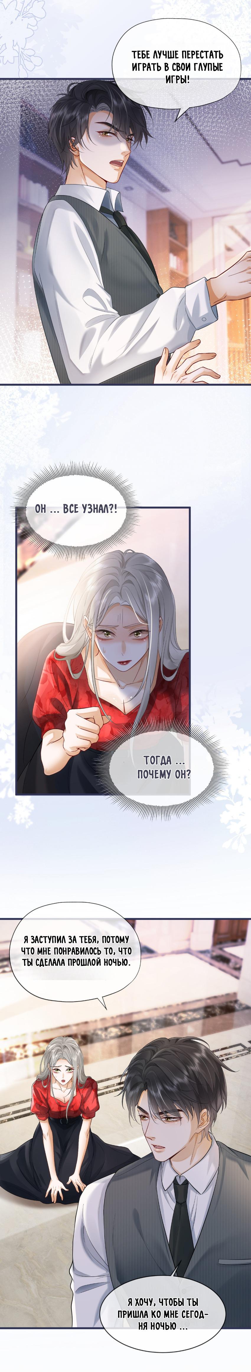 Манга Исключительное Увлечение Миллиардера - Глава 5 Страница 14