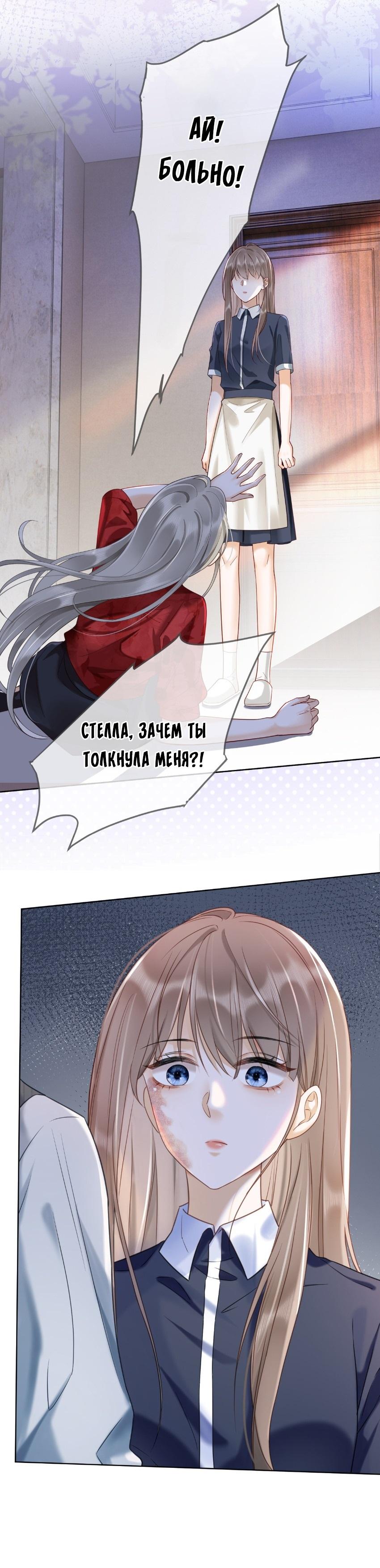 Манга Исключительное Увлечение Миллиардера - Глава 5 Страница 8