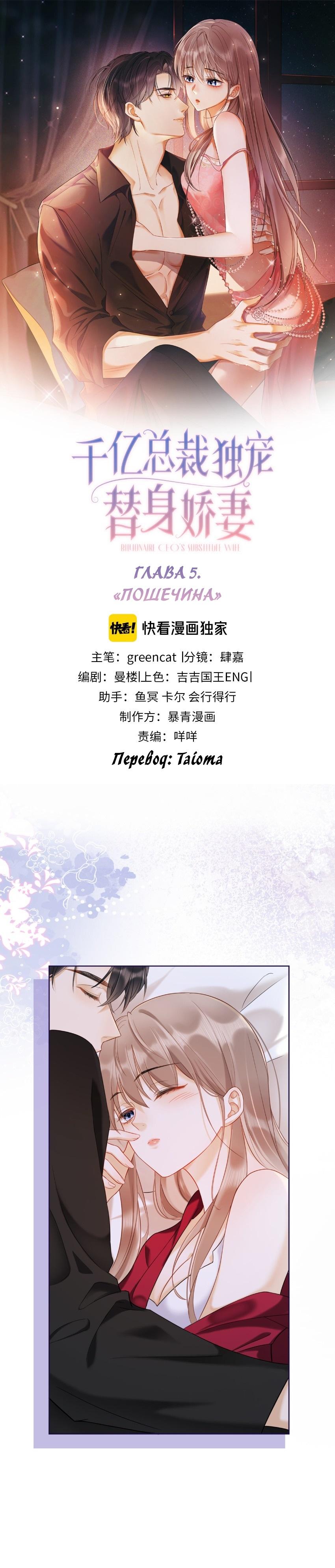 Манга Исключительное Увлечение Миллиардера - Глава 5 Страница 1