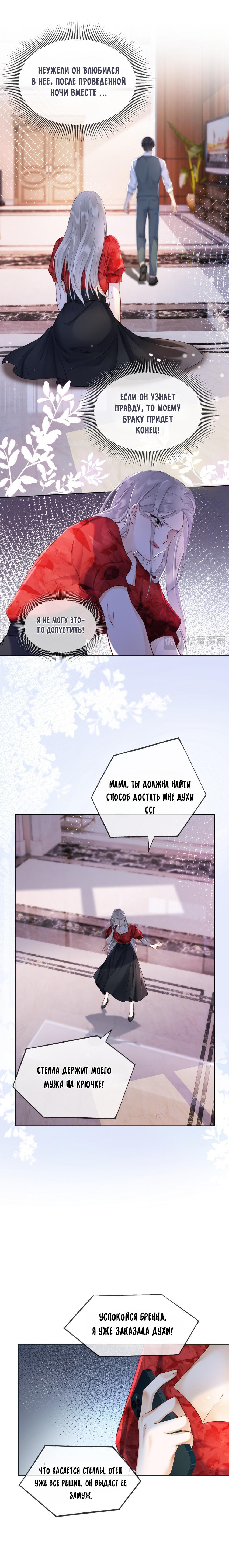 Манга Исключительное Увлечение Миллиардера - Глава 5 Страница 15