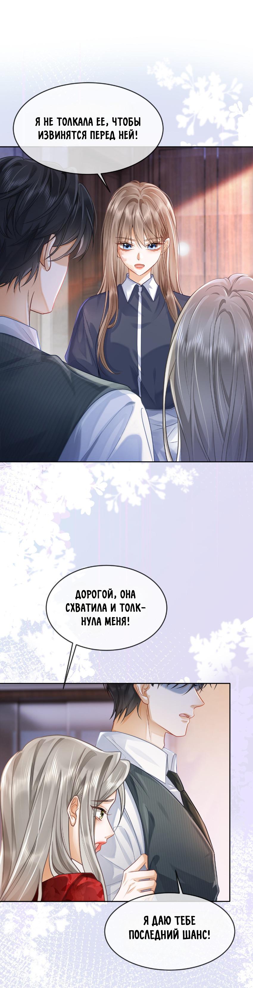 Манга Исключительное Увлечение Миллиардера - Глава 5 Страница 10