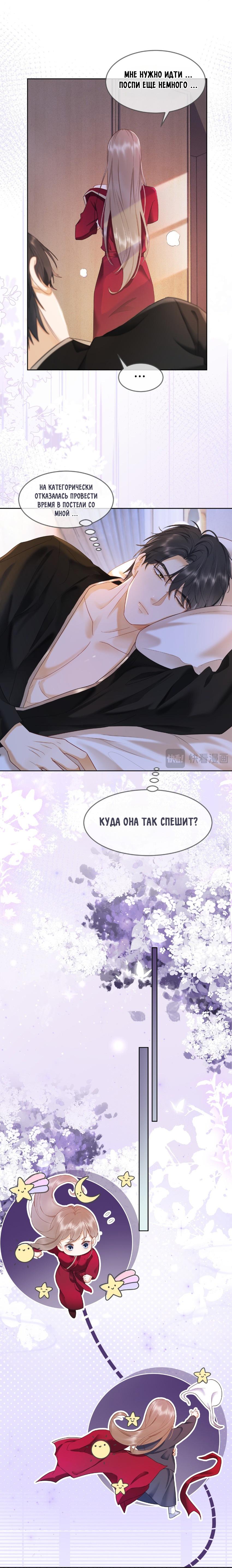 Манга Исключительное Увлечение Миллиардера - Глава 5 Страница 3