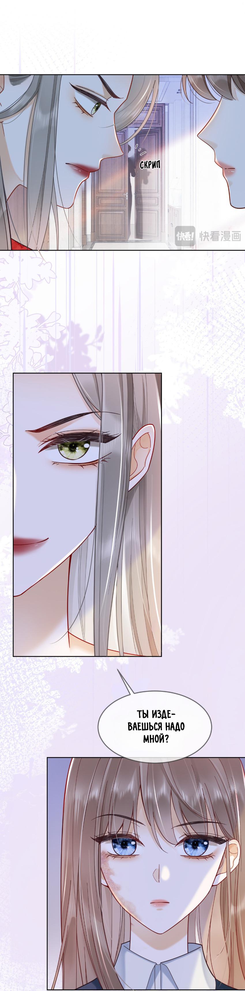 Манга Исключительное Увлечение Миллиардера - Глава 5 Страница 7