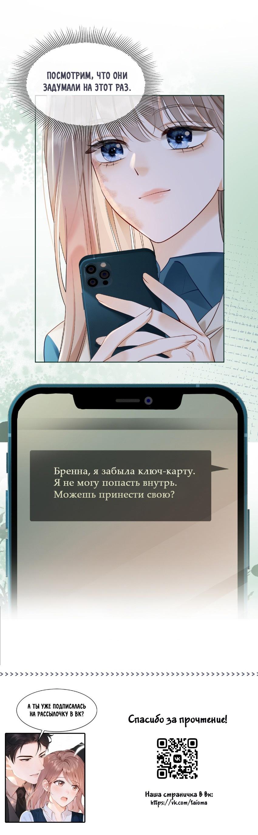 Манга Исключительное Увлечение Миллиардера - Глава 5 Страница 18