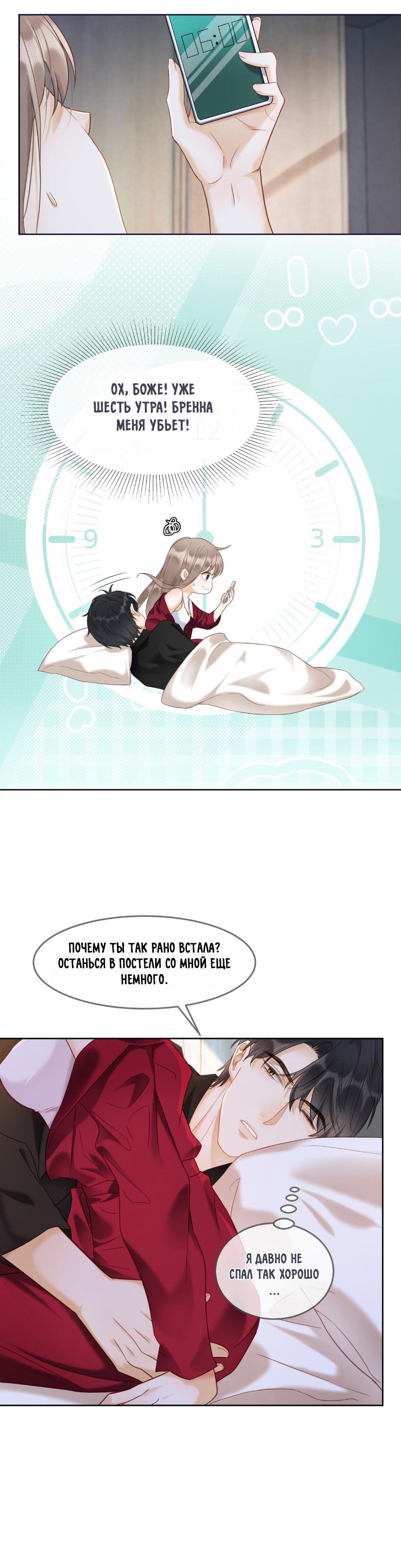 Манга Исключительное Увлечение Миллиардера - Глава 5 Страница 2