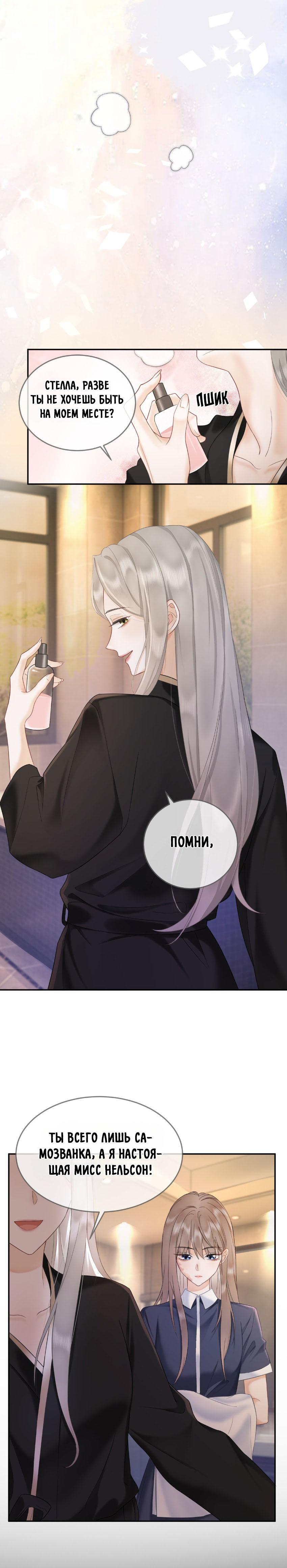 Манга Исключительное Увлечение Миллиардера - Глава 4 Страница 4