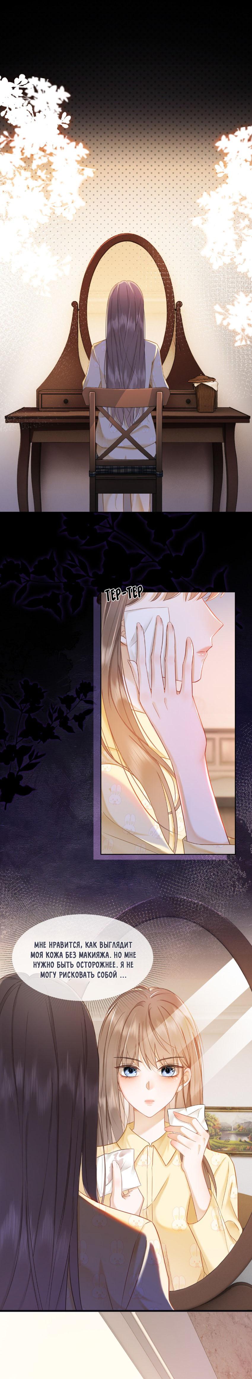 Манга Исключительное Увлечение Миллиардера - Глава 4 Страница 12