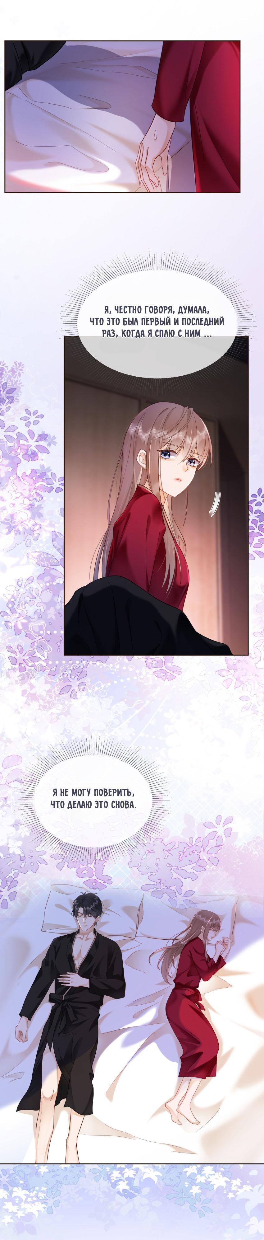 Манга Исключительное Увлечение Миллиардера - Глава 4 Страница 14