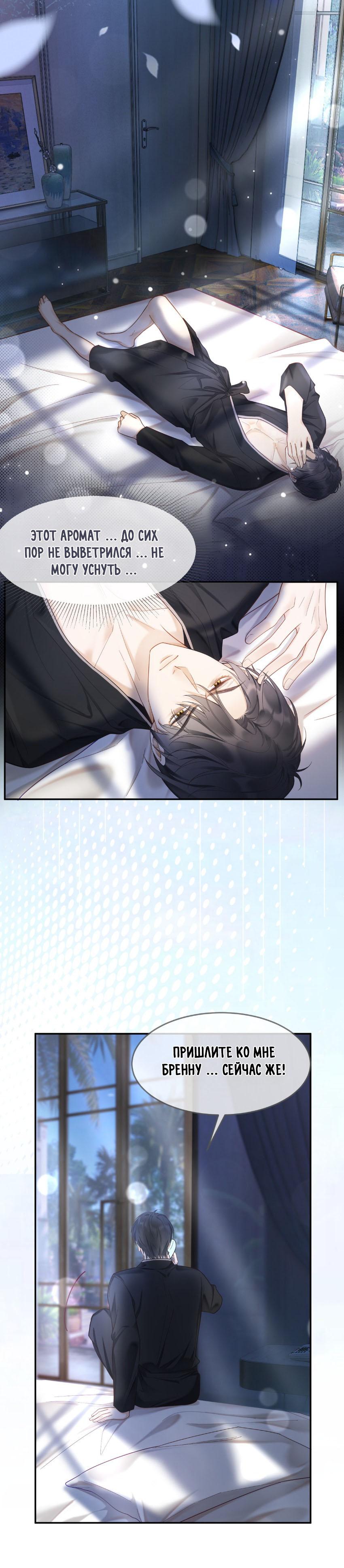 Манга Исключительное Увлечение Миллиардера - Глава 4 Страница 2