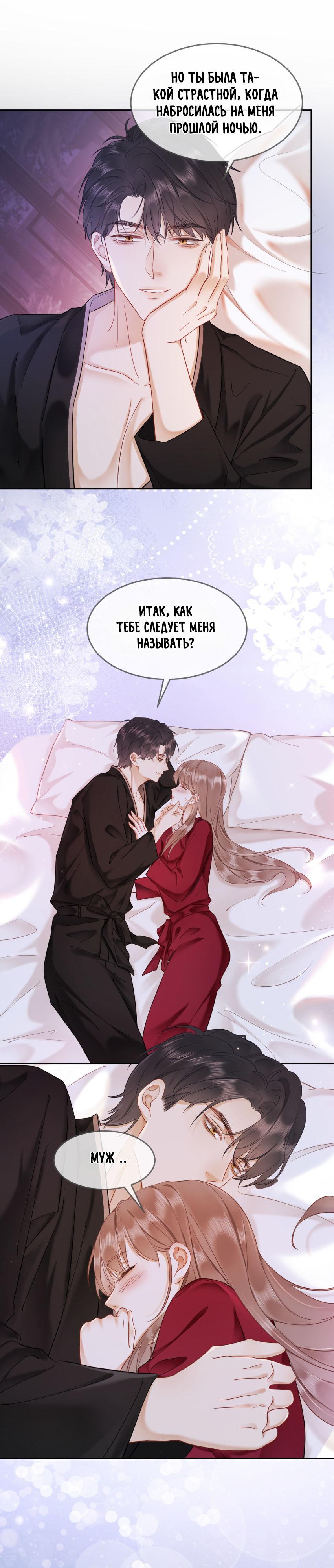 Манга Исключительное Увлечение Миллиардера - Глава 4 Страница 19