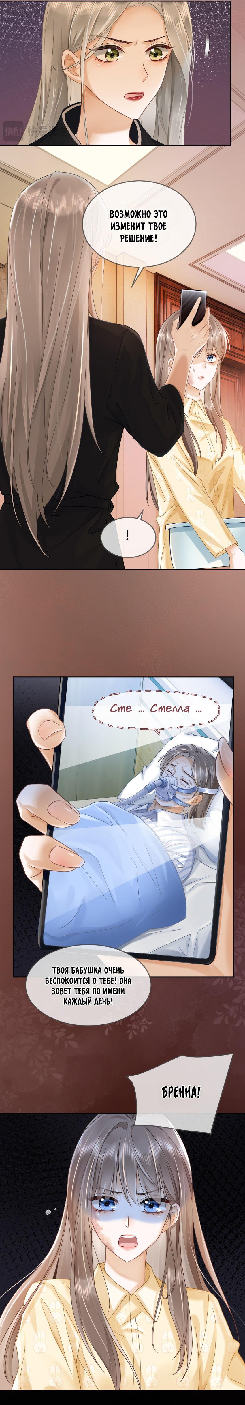 Манга Исключительное Увлечение Миллиардера - Глава 4 Страница 10