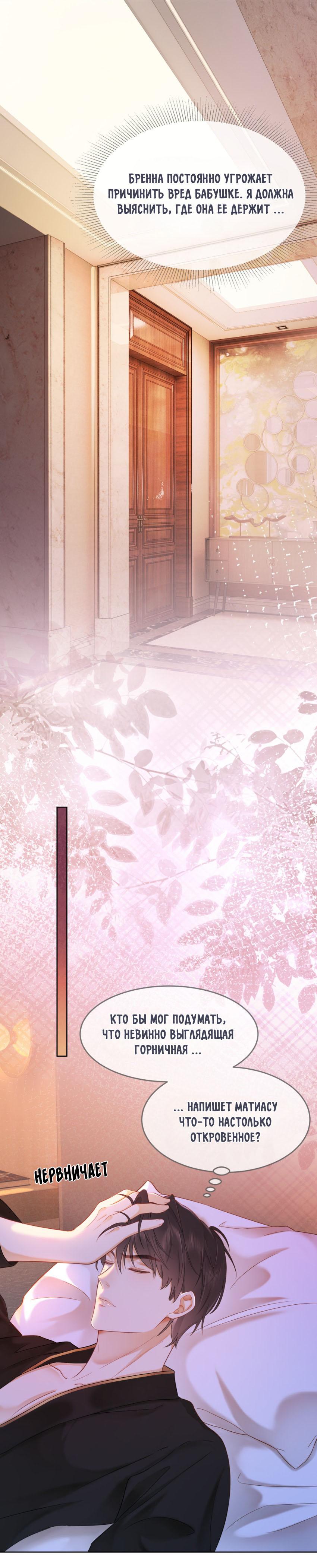 Манга Исключительное Увлечение Миллиардера - Глава 4 Страница 13