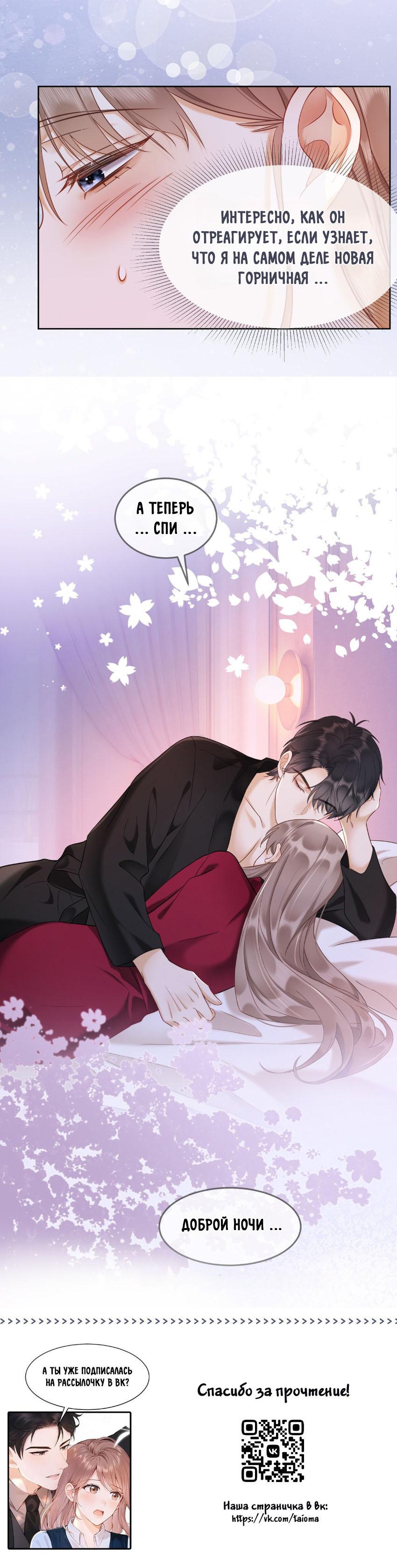 Манга Исключительное Увлечение Миллиардера - Глава 4 Страница 20