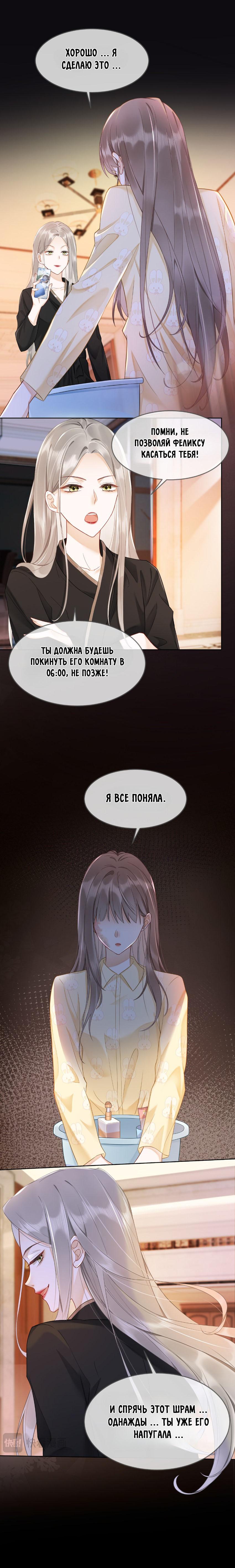 Манга Исключительное Увлечение Миллиардера - Глава 4 Страница 11