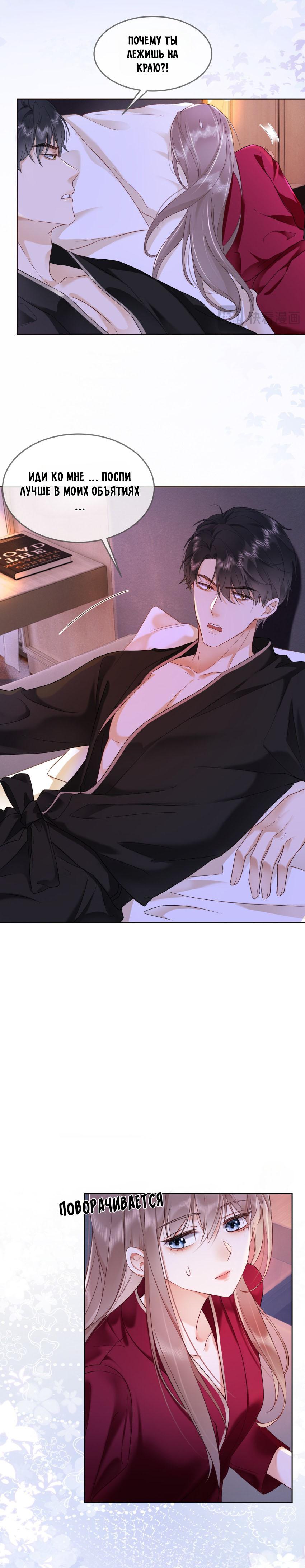 Манга Исключительное Увлечение Миллиардера - Глава 4 Страница 15