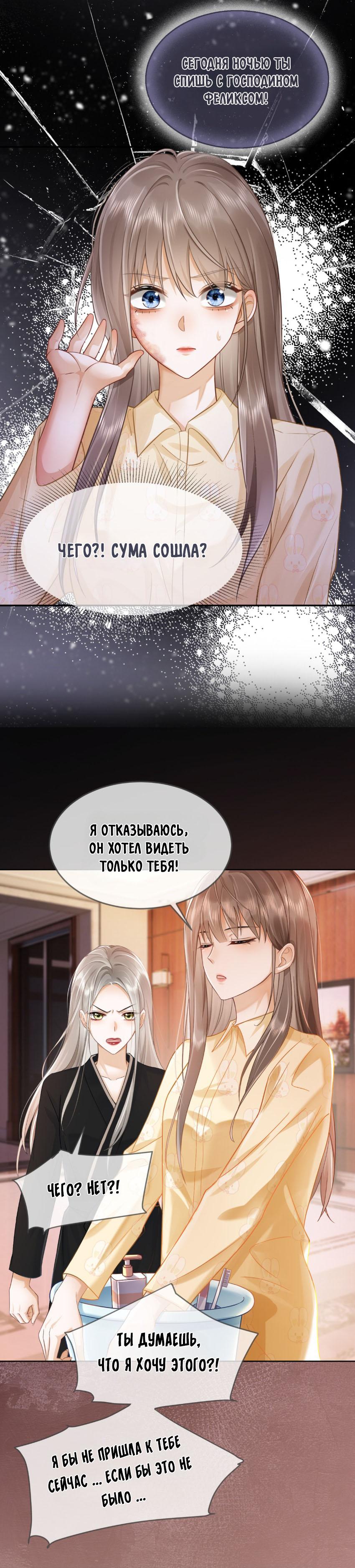 Манга Исключительное Увлечение Миллиардера - Глава 4 Страница 9