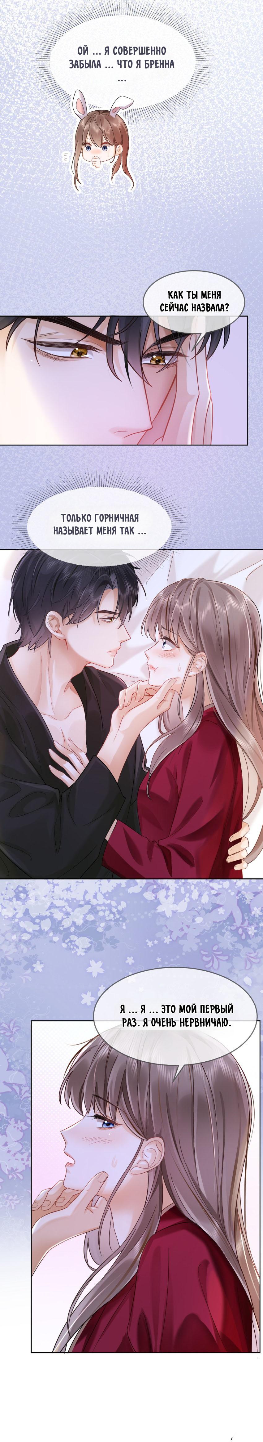 Манга Исключительное Увлечение Миллиардера - Глава 4 Страница 18