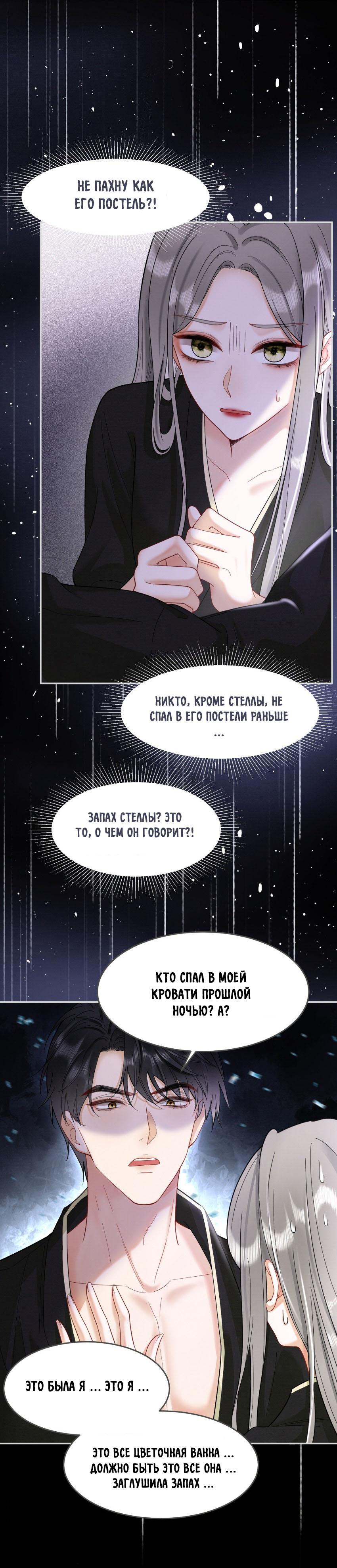 Манга Исключительное Увлечение Миллиардера - Глава 4 Страница 6