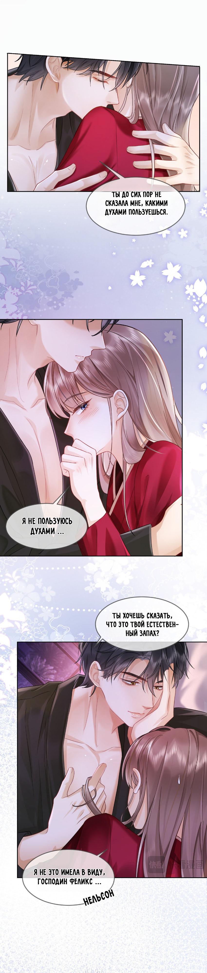 Манга Исключительное Увлечение Миллиардера - Глава 4 Страница 17