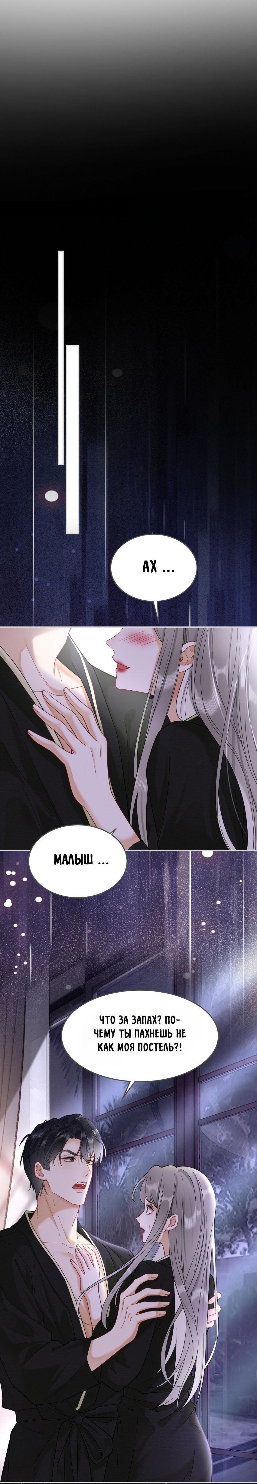 Манга Исключительное Увлечение Миллиардера - Глава 4 Страница 5