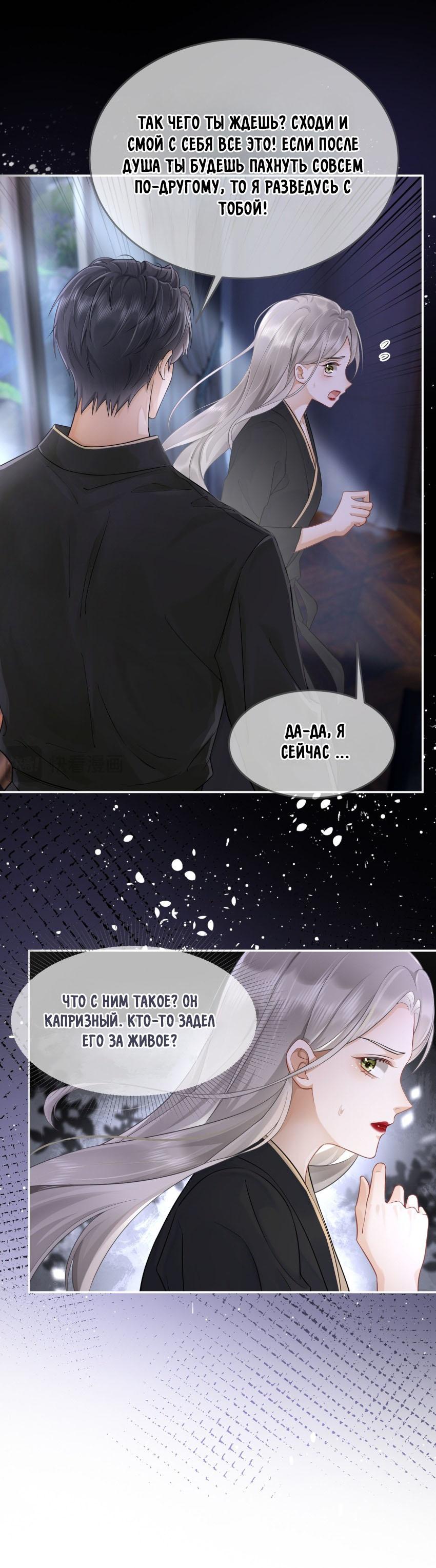 Манга Исключительное Увлечение Миллиардера - Глава 4 Страница 7