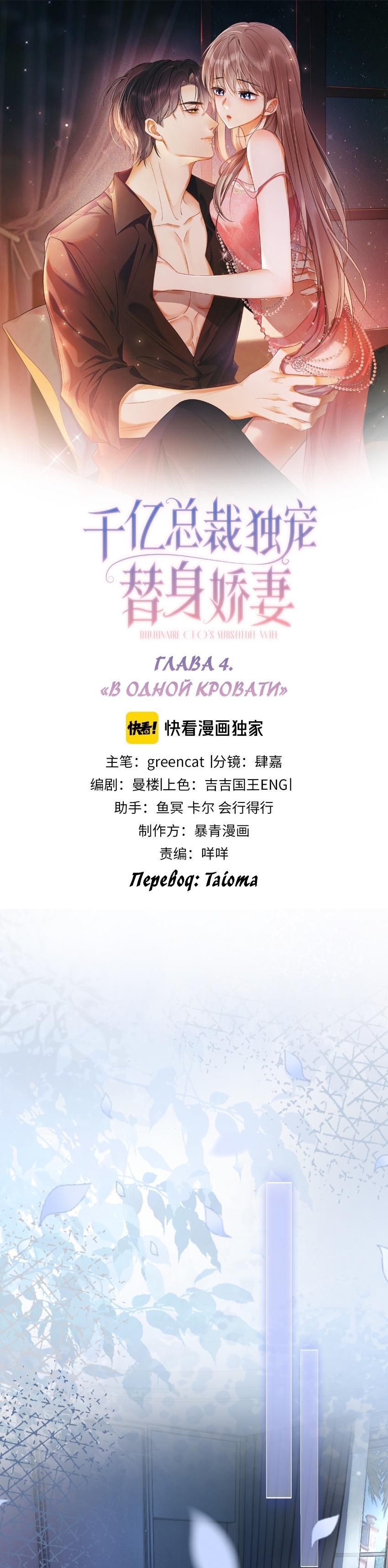 Манга Исключительное Увлечение Миллиардера - Глава 4 Страница 1