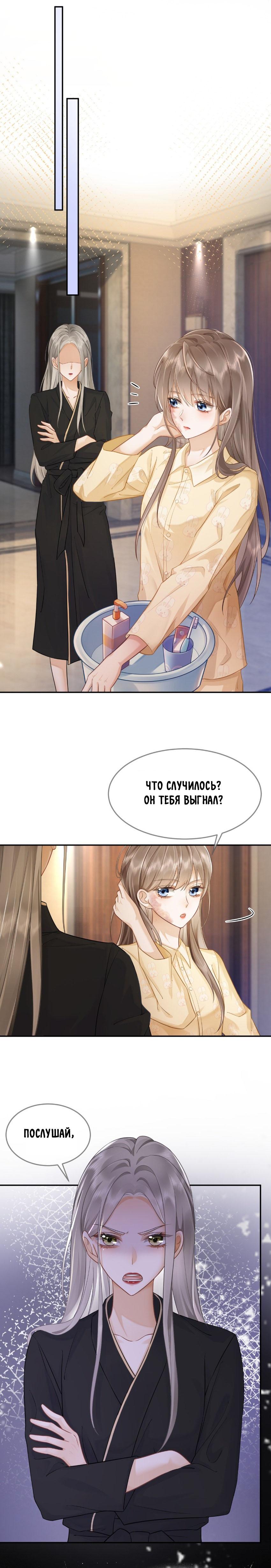 Манга Исключительное Увлечение Миллиардера - Глава 4 Страница 8