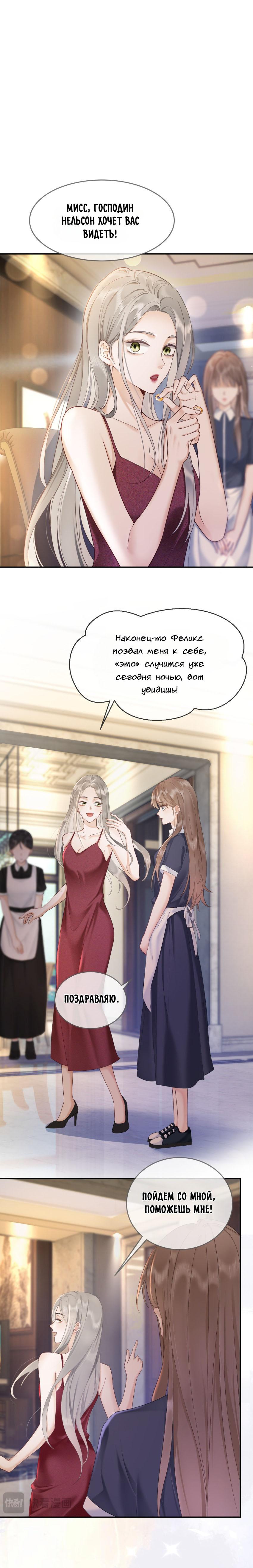 Манга Исключительное Увлечение Миллиардера - Глава 4 Страница 3