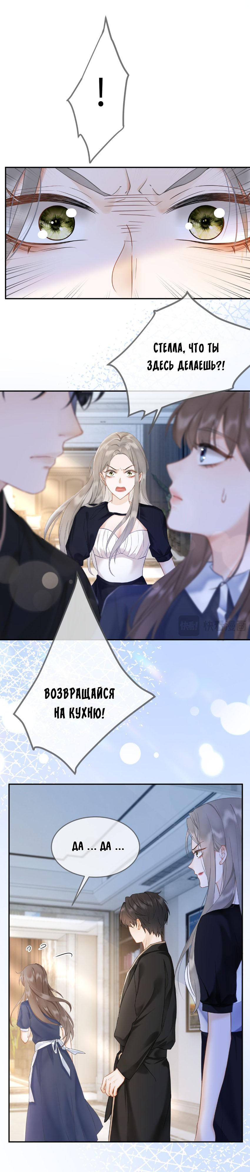 Манга Исключительное Увлечение Миллиардера - Глава 3 Страница 6