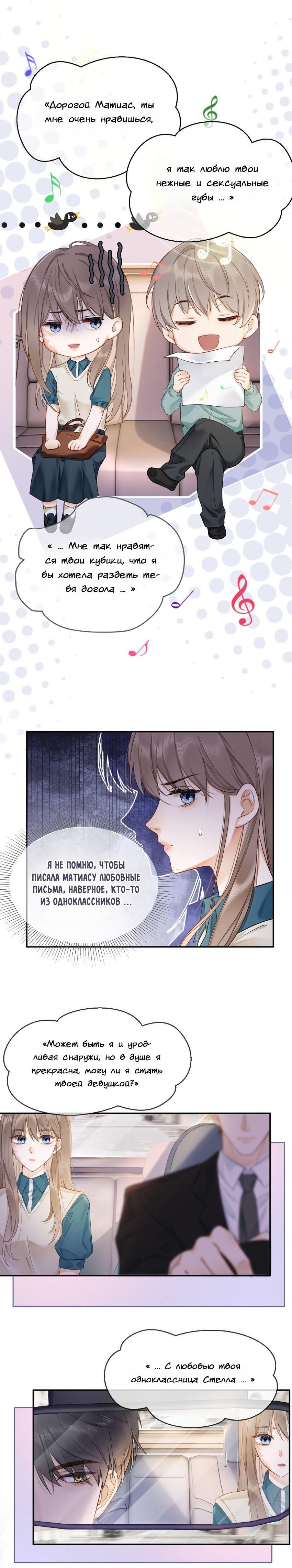 Манга Исключительное Увлечение Миллиардера - Глава 3 Страница 14