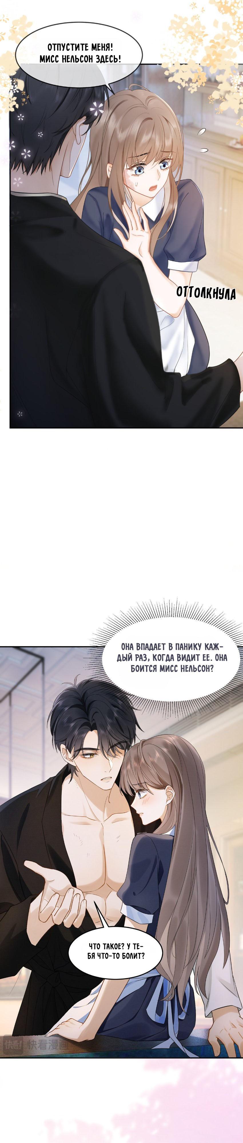 Манга Исключительное Увлечение Миллиардера - Глава 3 Страница 3