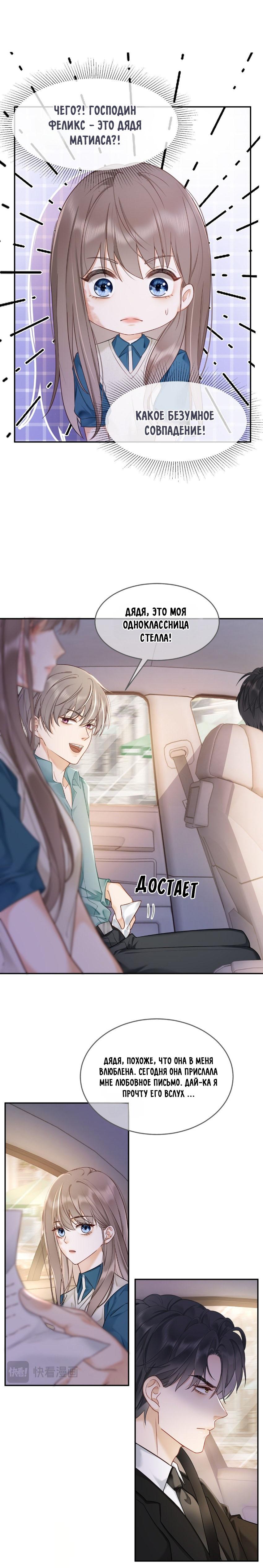 Манга Исключительное Увлечение Миллиардера - Глава 3 Страница 13