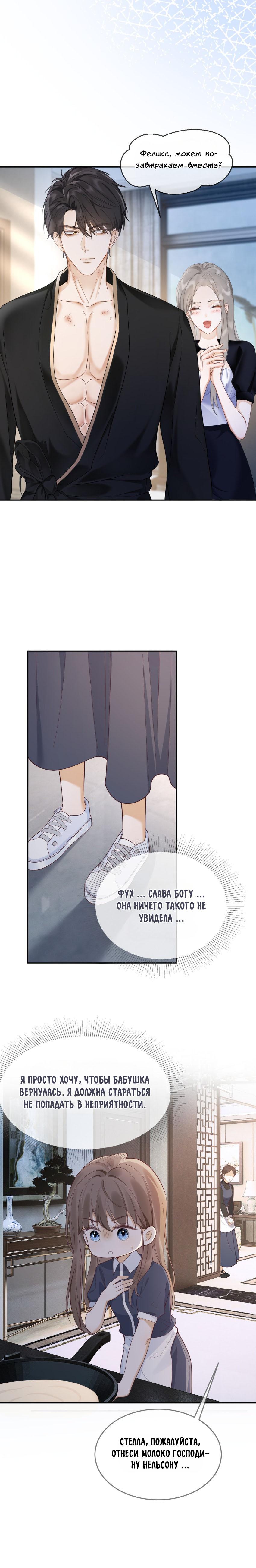 Манга Исключительное Увлечение Миллиардера - Глава 3 Страница 7