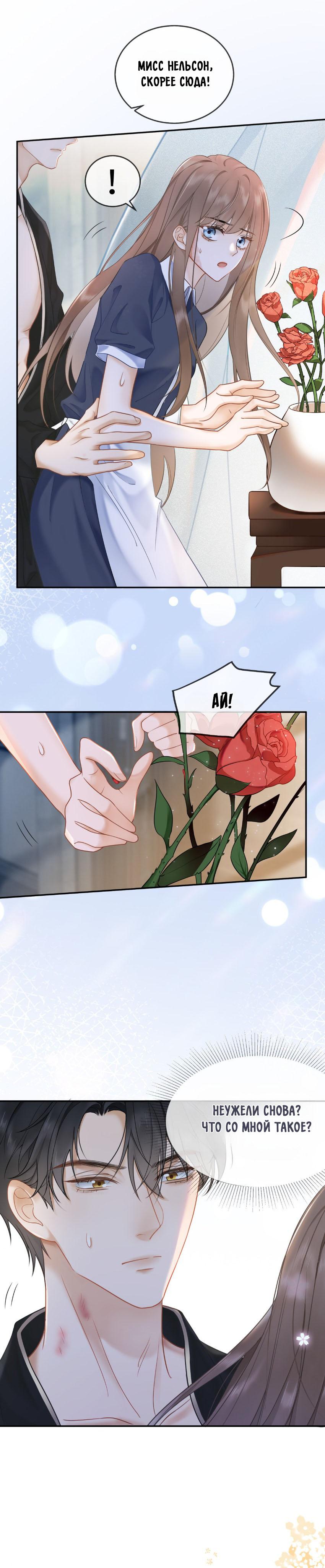 Манга Исключительное Увлечение Миллиардера - Глава 3 Страница 2